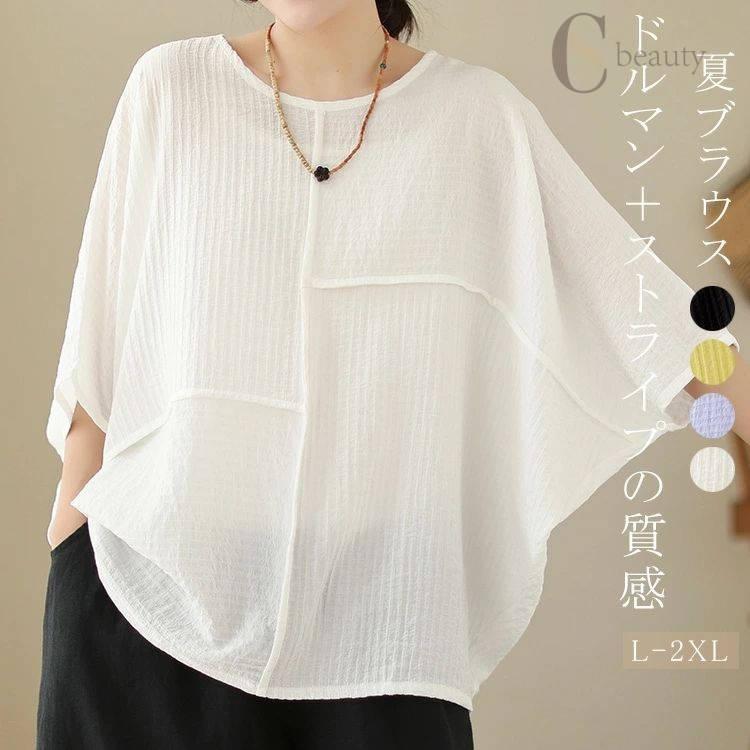 Rakuten - ドルマン ブラウス チュニック レディース 七分袖 ドルマンブラウス カットソー Tシャツ クルーネック ドルマンスリーブ プルオーバー 春 夏 秋 トップス 薄手 透け感 無地 シャツ 着痩せ ゆったり 大人 抜け感 ゆったり おしゃれ かわいい