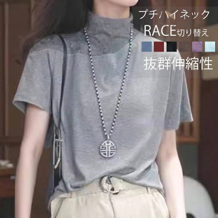 乐天商城 - 短納期 半袖 tシャツ プチハイネック レディース tシャツ Tシャツ カットソー レース ハイネックTシャツ ストレッチ トップス インナー ゆったり プルオーバー 黒 ブラック 白 ホワイト グレー 春 夏 きれいめ オシャレ かわいい