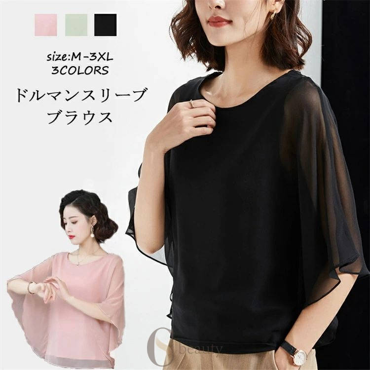 Rakuten - ブラウス 七分袖 大きいサイズ 透け感 シフォンブラウス シフォン カットソー ドルマンスリーブ ドロップショルダ とろみ 袖フリル フレンチスリーブ トップス 春夏用 プルオーバー レディース カットソー 大きいサイズ ゆったり M L