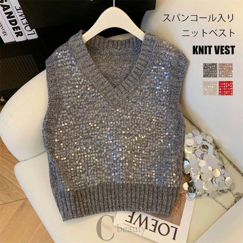 Rakuten - ニット ベスト レディース 秋冬 ニットベスト トップス キラキラ スパンコール ラメ Vネック プルオーバー レイヤード 重ね着 ゆったり 大きいサイズ ノースリーブ 秋 冬 グレー ミックスニット 30代 40代 50代 トレンド オシャレ きれ