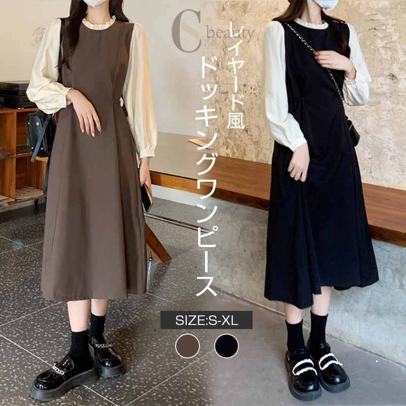 乐天商城 - ワンピース レディース フレア ラウンドネック 体型カバー フレアワンピース ロング丈 レイヤード風 長袖 丸首 ロングワンピース インナー 膝下丈 ウエスト絞り ドッキングワンピース バルーン袖 ボリュームスリーブ ブラック ブラウン