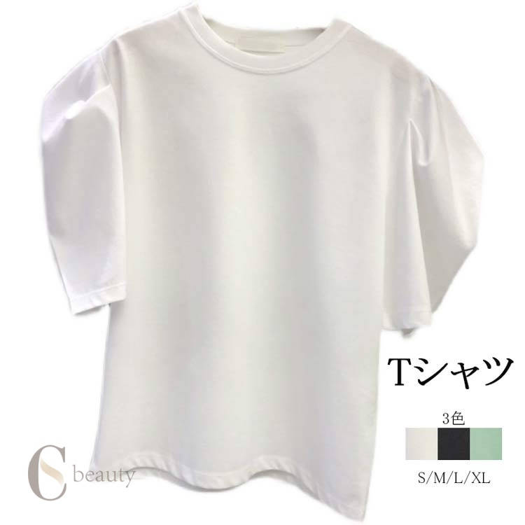 Rakuten - Tシャツ レディース 半袖 プルオーバー ラウドネック タック入り バルーン袖 夏Tシャツ 五分袖 無地 トップス ハリ感 薄手 異素材 シンプル ワイTシャツ カジュアル 無地Tシャツ ホワイト ブラック グリーン 夏Tシャツ 20代 30代 遊園地