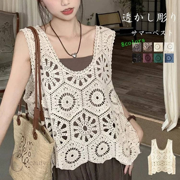 ベスト レディース サマーベスト ジレ ニットベスト トップス レイヤード 透かし編み フェミニン プルオーバー Vネック かぎ編み 総柄 ノースリーブ 春 夏 おしゃれ ショート丈 カジュアル 体型カバー 通勤 可愛い 送料無料