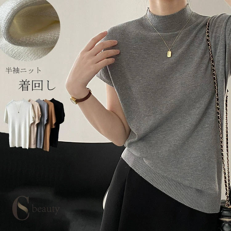 半袖ニット レディース 春 夏 秋 ニット トップス 半袖 Tシャツ カットソー 柔らか プチハイネック ゆったり 体型カバー ニットトップス 春秋 シンプル カジュアル 大人 可愛い きれいめ オフィスカジュアル 黒 グレー 白 30代 40代 送料無料 csbeauty-10006108 CSビューティ 楽天市場支店 パッケージ画像