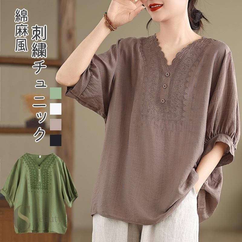Rakuten - チュニック レディース 綿麻風 刺繍 半袖Tシャツ ブラウス 半袖 Vネック 体型カバー 大きいサイズ シアートップス ミドル丈 涼しい 着痩せ トップス ボリュームスリーブ 着回し カットソー バルーン袖 ゆったり 抜け感 レイヤード カジュ
