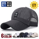 【ポイント10倍★7/31まで】キャップ メンズ レディース 帽子 UVカット サイズ調整可 日差し対策 日よけ 海 通気性 熱中症対策 紫外線対策 メッシュ ...
