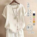 【ポイント10倍★7/31まで】ブラウス Tシャツ レディース 夏 綿麻 リネン 半袖 トップス 無地 薄手 体型カバー 大きいサイズ uvカット ゆったり 柔らかい カジュアル カットソー 夏 半袖Tシャツ 大人 30代 40代 50代 60代 丸首 ラウンドネック おしゃれ 母の日ギフト