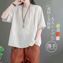 【ポイント10倍★7/31まで】ブラウス Tシャツ レディース 夏 綿麻 リネン 刺繍 半袖 トップス 無地 薄手 体型カバー 通勤 uvカット ゆったり 柔らかい シンプル カットソー 夏 楽チン 大人 20代 30代 40代 50代 60代 普段着 大きいサイズ