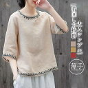 【ポイント10倍★7/31まで】ブラウス Tシャツ レディース 夏 綿麻 リネン 7分袖 トップス 無地 薄手 体型カバー 大きいサイズ uvカット ゆったり 柔らかい カジュアル
