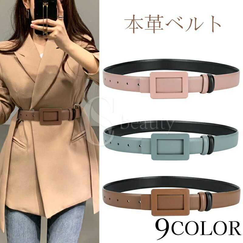ベルト レディース 太め 本革 おしゃれ 幅広 革 リバーシブル 太い ベルト 太ベルト 幅広めベルト 黒 リアルレザー かわいい 韓国風 コーデしやすい エレガント 可愛い シンプル フォーマル カジュアル 両面使える 使いやすい トップ式ベ