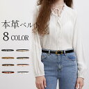 レディース ベルト 本革ベルト 本革 ベルト レザー Belt レディースベルト ユニセックス 細め ベルト カジュアル シンプル マニッシュ 上品 ウェスト調...