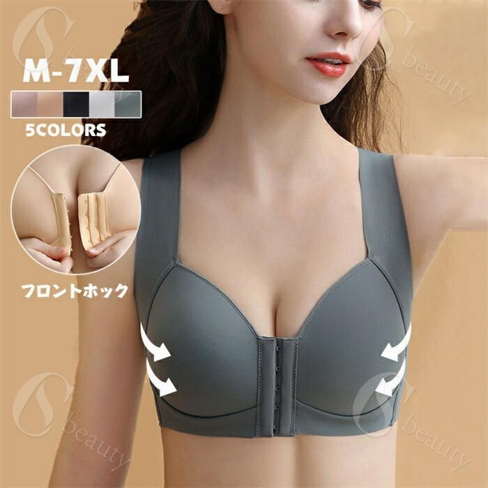 Full Cup - ブラジャー フロントホック ノンワイヤー フルカップ 着痩せ 美胸 つけ心地 単品 脇肉 脇高 お洒落 大きいサイズ 20代30代40代 20代30代40代 無地 M-7XL