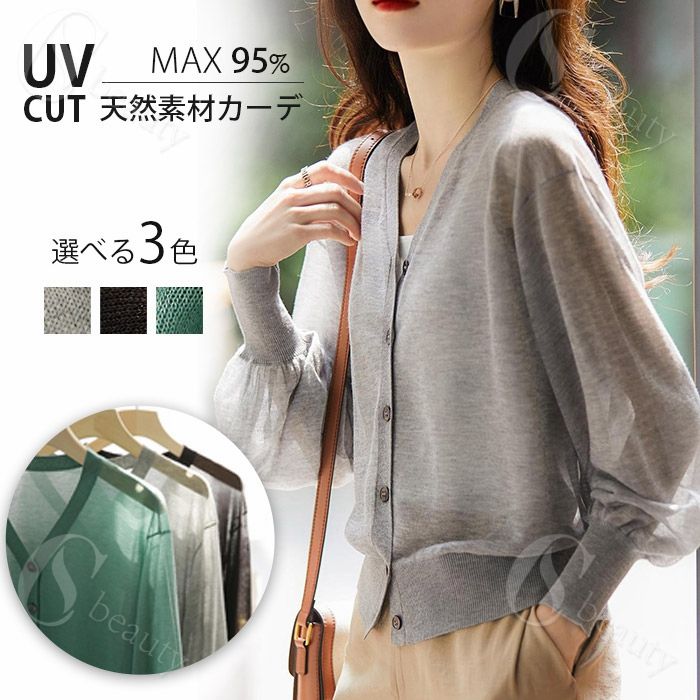 Rakuten - サマー カーディガン ニット ボリューム袖 UV レディース サマーカーディガン UVカット ニットカーディガン Vネック リブニット ドルマン袖 ショート丈 トップス 長袖 前開き カットソー 体型カバー ローケージニット ゆったり 薄手 肩掛け 羽織り 冷感 日焼け防止 冷房