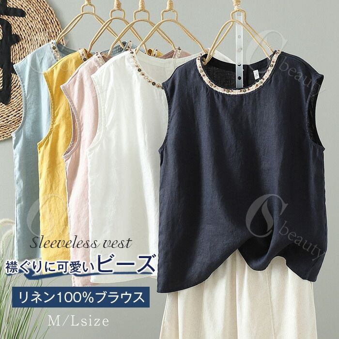 【送料無料】襟ぐりビーズ タンクトップ シャツ ブラウス リネン100％ レディース 麻 リネンブラウス ..