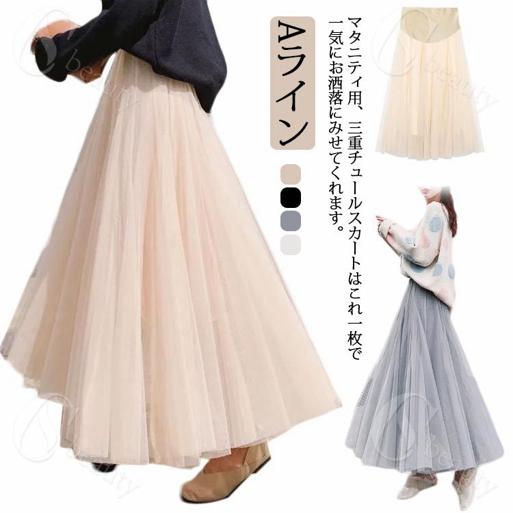 樂天商城 - 三重チュール ロングスカート チュールスカート フレアスカート マキシ丈 スカート マキシスカート ボリューム 揺れる Aラインスカート ウエストゴム 20代 30代 40代 春 夏 秋 ブラック ホワイト グレー ベージュ M L XL 2XL
