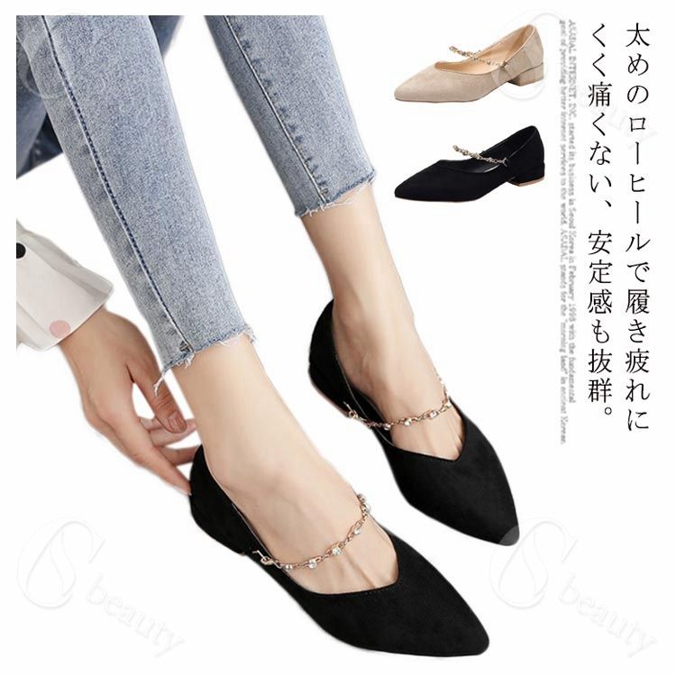 パンプス 痛くない レディース ローヒール 美脚パンプス ポインテッドトゥ 靴 22.5-24.5cm 太めヒール ぺたんこ フラット 歩きやすい ブーティー 疲れにくい カジュアル シンプル 可愛い 韓国ファッション 通勤 結婚式 パーティー