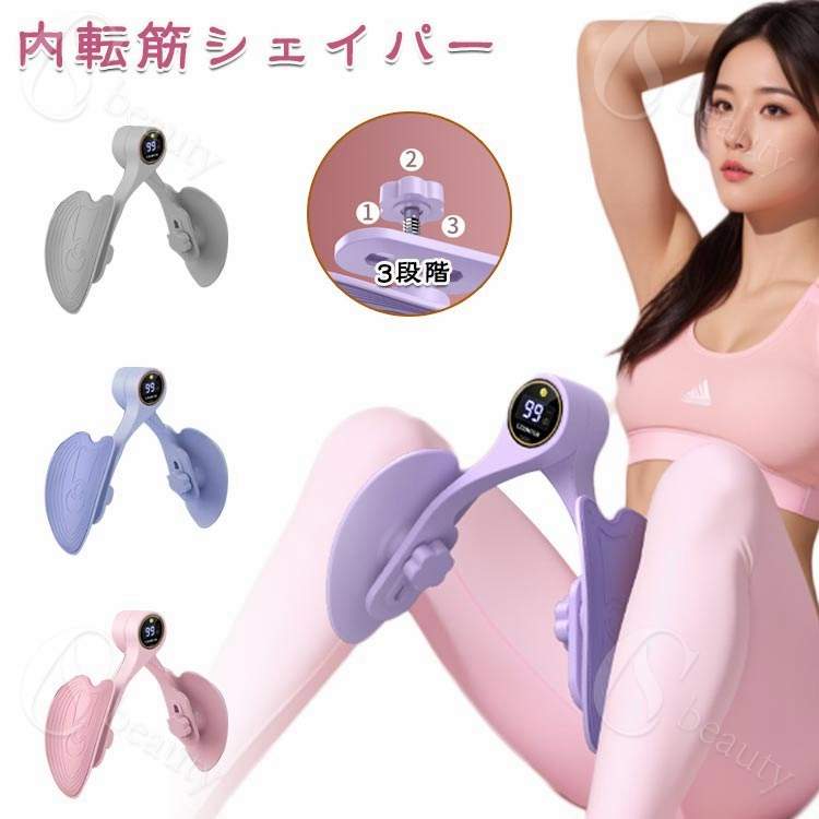 内転筋シェイパー 内転筋 トレーニング シェイパー カウンタ付き type-C充電 グッズ ヒップトレーニング ヒップアップ トレーニング器具 脚痩せ 美尻シェイパー ヒップシェイパー 太もも 骨盤底筋 ダイエット