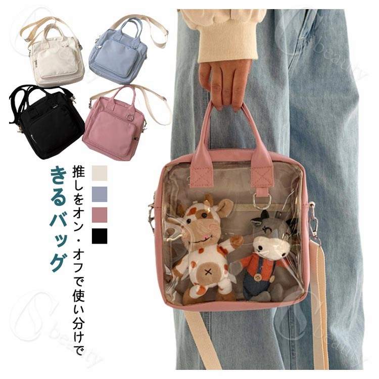 【送料無料】ハンドバッグ クリアバッグ ぬいぐるみ ショルダーバッグ 痛ショルダー 推し活 小さめ 痛..