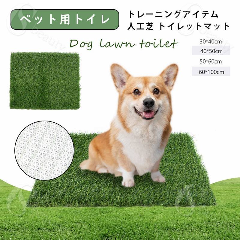 Other - ペット用 人工芝 犬 ペットマット ペットシート おしっこマット ペットトイレシート 人工芝マット 室内用トイレトレー ペットトイレ 犬用トイレ 洗える 繰り返し使える トイレシーツ トイレ しつけ トイレトレーニング 小型犬 中型犬 大型犬 犬用 子犬 小犬