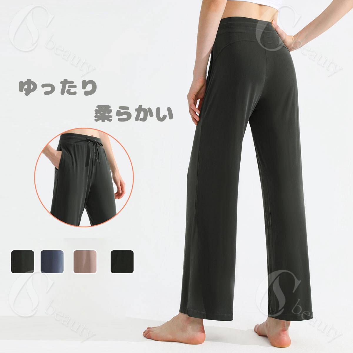 ヨガパンツ スポーツウェア ワイドパンツ モダール レディース 美脚 伸縮 ヨガウェア ハイウエストフィットネスウェア ストレッチ 春夏秋冬 ヨガ ダンス ワイド ジョギング ロングパンツ カジュアル トレーニング フィットネス ジョギング 美尻 おしゃれ かわいい 吸汗速乾