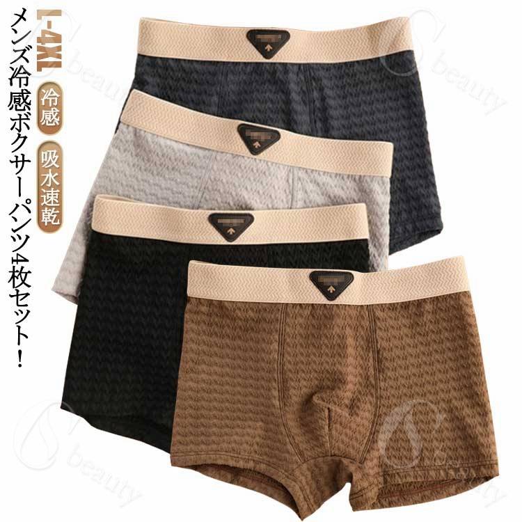 乐天商城 - ボクサーパンツ メンズ セット 冷感 4点セット/黒+紺+茶+灰 ボクサーパンツ メンズ パンツ セットメッシュ 夏 おしゃれ インナー 下着 メンズインナー 男性下着 メンズ下着 冷感 速乾 ドライ 快適 吸汗速乾 抗菌素材 メンズパンツ メンズ下着 送料無料