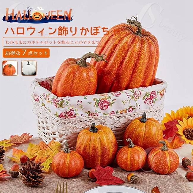 Rakuten - 7個セットハロウィンカボチャ 置物 ロウィン飾り ロウィン飾り 7PCS 置物 オーナメント 謝祭 季節飾り パーティー 店舗 撮影 オブジェ かぼちゃ DIY落書きかぼちゃ