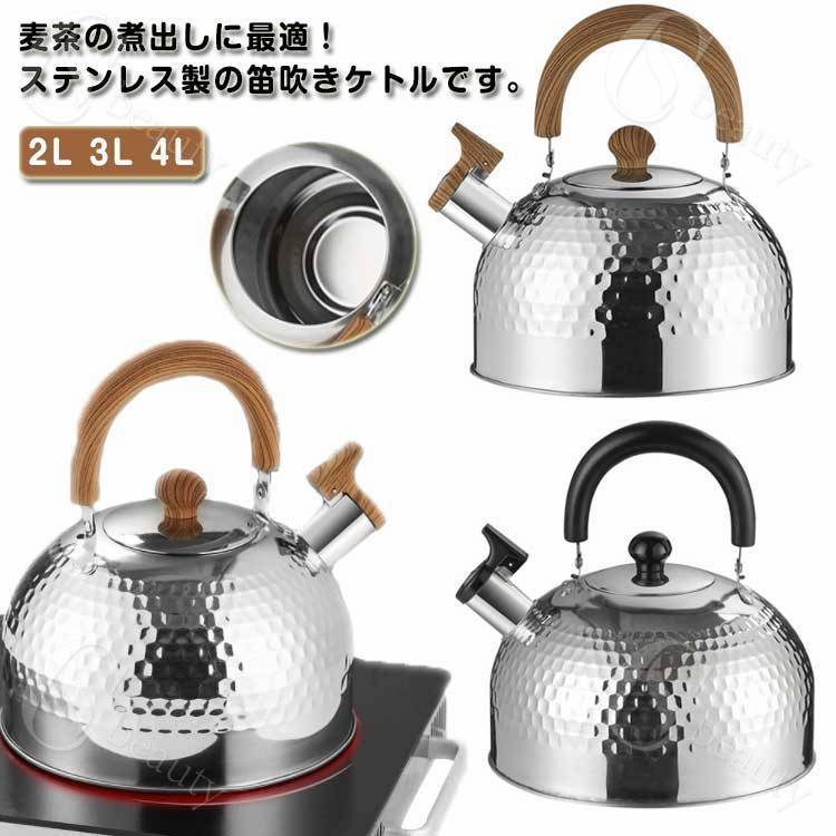 乐天商城 - ヤカン 笛吹きケトル 広口タイプ ステンレス製 2L 3L 4L IH対応 大容量 簡単開閉 ガス火対応 ケトル 湯沸かし 洗いやすい ティーポット 薬缶 耐熱ハンドル 業務用 キッチン用品 家庭用 コーヒー お洒落 キャンプ 送料無料