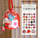 【ポイント10倍】浴衣巾着 和装小物 巾着袋 和装バッグ ハンドバッグ 和風デザイン 巾着 着物 袴 浴衣用 持ち運び 和装 レディース 和柄 花柄 巾着バッグ...