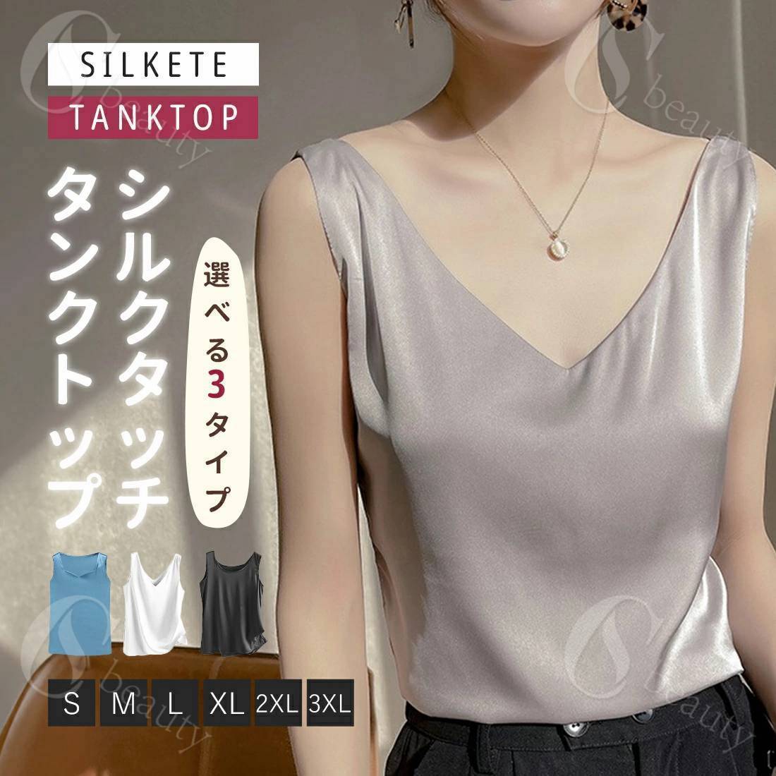 サテンタンクトップ インナー インナーシャツ シルクシャツ レディース 無地 Vネック 上品 高級感 春夏..