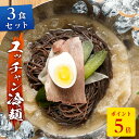 P【初回購入限定!ポイント5倍!】 ユッチャン冷麺 250g×3食 スープ 韓国葛冷麺 取り寄せ 冷凍 ハワイ 麺 簡単調理 送料無料 夏ギフト 公式 焼肉 バーベキュー おすすめ 定番 お中元 内祝い ギフト 贈り物 冷凍食品 冷凍惣菜 夏バテ 涼しい グルメ