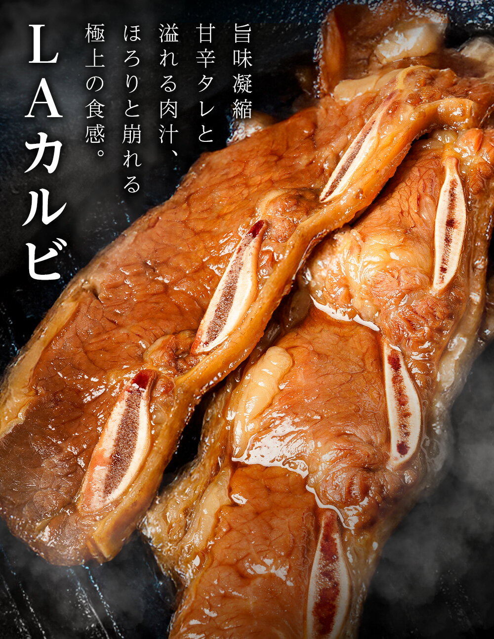 【送料無料】骨付きカルビ 味付け LAカルビ ...の紹介画像2