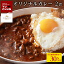 S【エントリーでポイント10倍!衝撃の30%OFF!5,200→3,640円!】辛口オリジナルカレー 300g×2人前 牛肉カレー 本格カレー 湯煎 レトルト 簡単 ユッチャンオリジナル 焼肉屋さんのカレー ハワイ オーナーも大絶賛の味 手作り レトルトカレー 簡単調理 ゆっちゃん