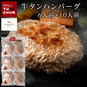 牛タンハンバーグ 250g×6食(2人前×3セット) 牛タン 焼肉 BBQ 牛肉 時短 惣菜 冷凍食品 ユッチャン 簡単 バレンタインギフト 甘くない グルメ ギフト 肉 お取り寄せ人気 食べ物 誕生日 内祝い 楽天グルメ 料理キット