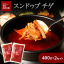 スンドゥブチゲ 400g × 2セット スンデュブ チゲ スープ 辛口 冷凍 激辛 お取り寄せ 牛骨 本格 ユッチャン オモニの味 ギフト 鍋 簡単調理 韓国料...