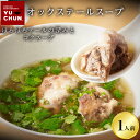 黒毛和牛 オックステールスープ 煮込み 1食 600g 焼肉 惣菜 冷凍 食品 ユッチャン 簡単 バレンタインギフト 甘くない グルメ ギフト 肉 お取り寄せ人...