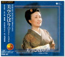 【本人歌唱】新品 美空ひばり 3 ベスト&ベスト (CD)