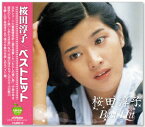 新品 桜田淳子 ベストヒット (CD)