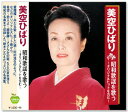 新品 美空ひばり 昭和歌謡を歌う (CD)