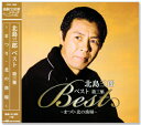 新品 北島三郎 ベスト 第三集 (CD)