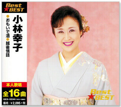 新品 小林幸子 ベスト (CD)