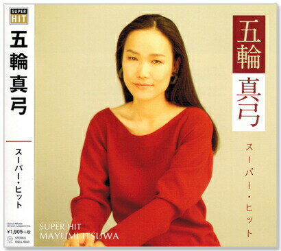 新品 五輪真弓 スーパー・ヒット (CD)の商品画像