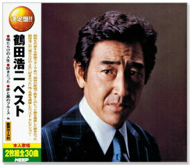 新品 決定盤 鶴田浩二 ベスト (CD2枚組) WCD-643
