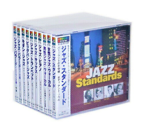 新品 ジャズ JAZZ オール・ザ・ベスト 全10巻 収納ケース付 (CD)