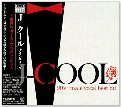 新品 J-COOL ナインティーズ 男性ヴォーカル・ベスト・ヒット (CD)