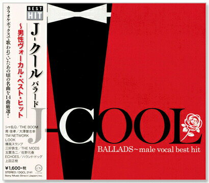 新品 J-COOL バラード 男性ヴォーカル・ベスト・ヒット (CD)