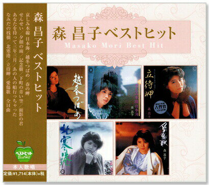 新品 森昌子 ベストヒット (CD)