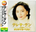 新品 決定版 テレサ・テン オリジナル・ベスト (CD2枚組) 全30曲 WCD-635