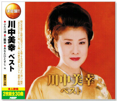 新品 決定盤 川中美幸 ベスト (CD2枚