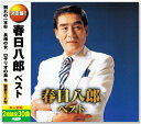 【本人歌唱】新品 決定盤 春日八郎 ベスト (CD2枚組) 全30曲 WCD-686