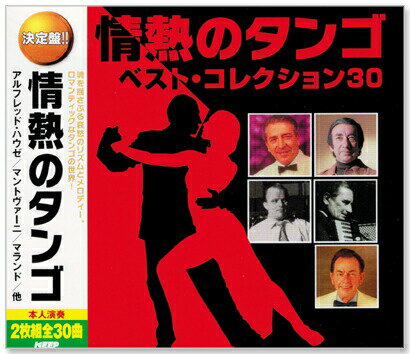 新品 決定盤 情熱のタンゴ ベスト・コレクション30（CD2枚組）WCD-638